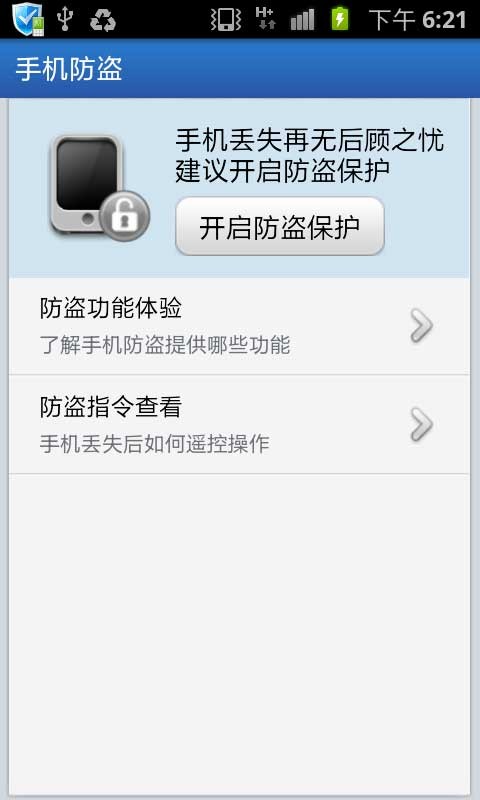 金山手机卫士手机版截图1