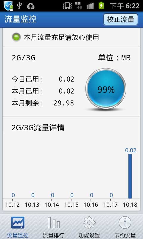 金山手机卫士手机版截图3