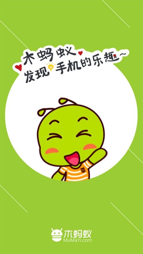 木蚂蚁市场最新版截图2