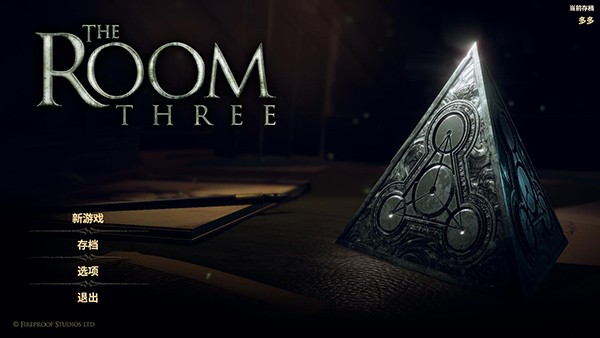 未上锁的房间3汉化版截图3