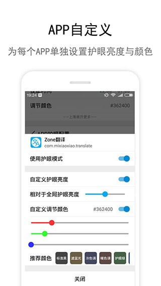 Zone护眼安卓版截图1