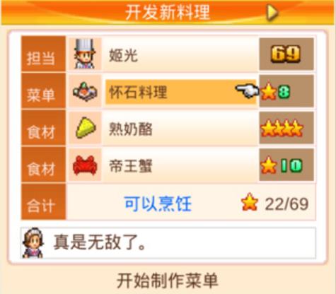 美食梦物语汉化版