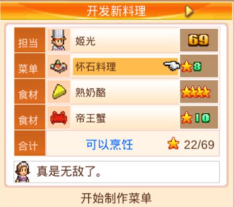 美食梦物语汉化版