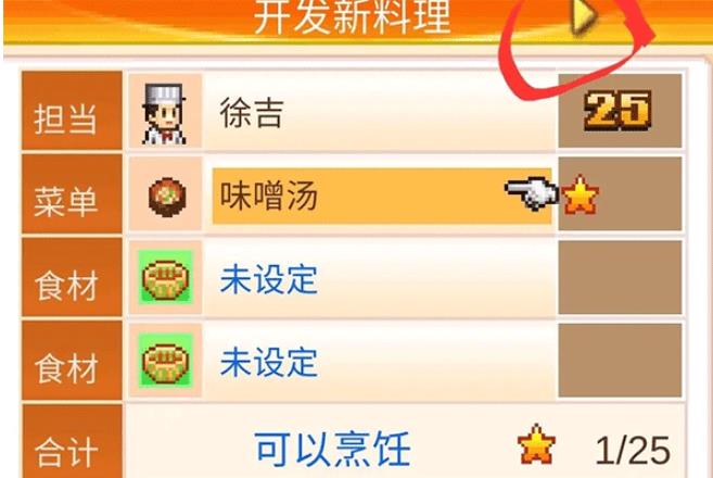 美食梦物语汉化版