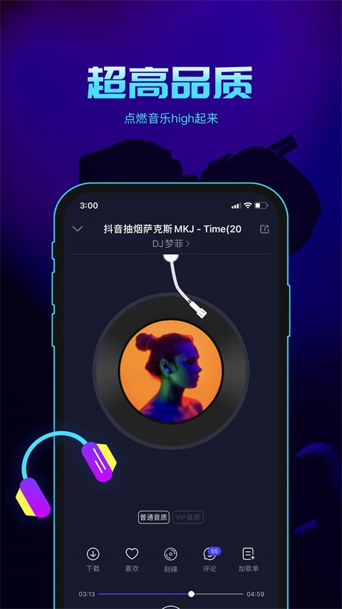 水晶DJ手机版截图1