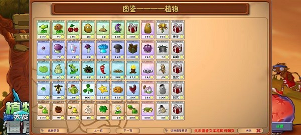 植物大战僵尸融合版3.7截图3
