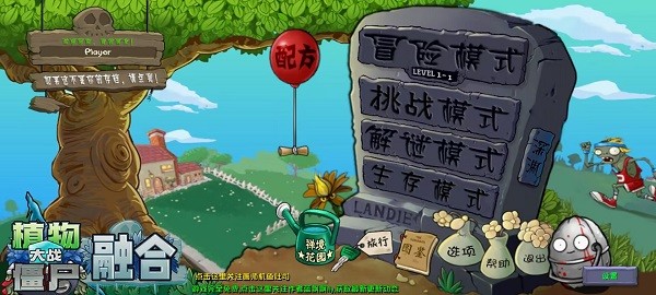 植物大战僵尸融合版3.7截图4