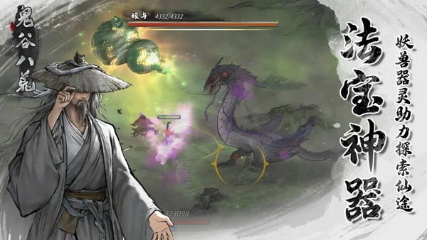 鬼谷八荒截图3
