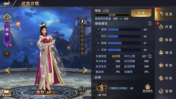乱世群英传