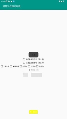 漫雾生成器高级版截图1