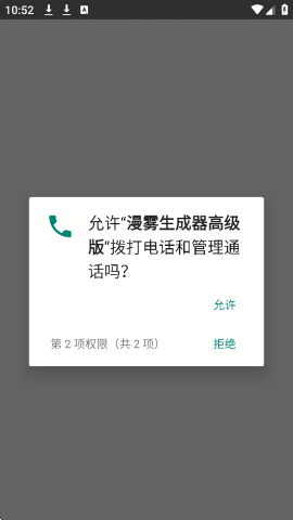 漫雾生成器高级版截图2