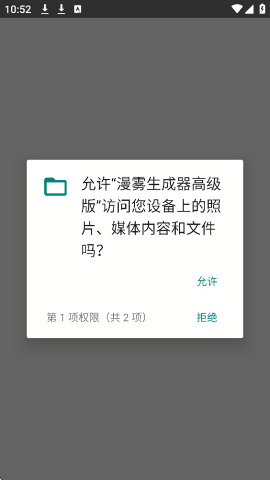 漫雾生成器高级版截图3