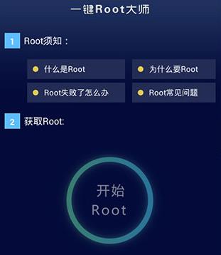root大师手机版