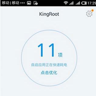 root大师手机版