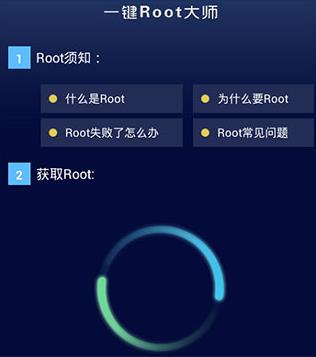 root大师手机版