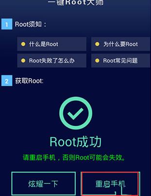 root大师手机版