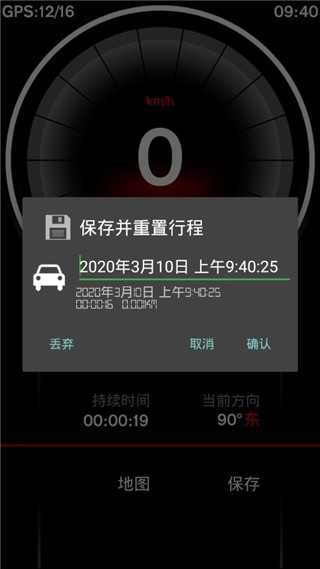 GPS速度截图2