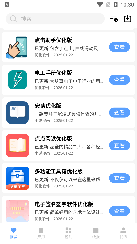 云梦软件库截图1