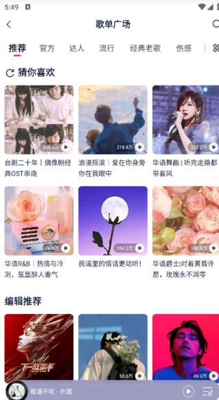 咪咕音乐旧版本