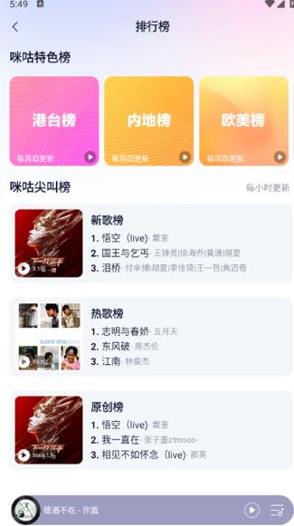 咪咕音乐旧版本