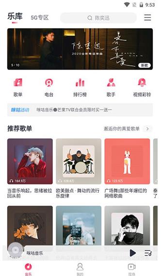 咪咕音乐旧版本