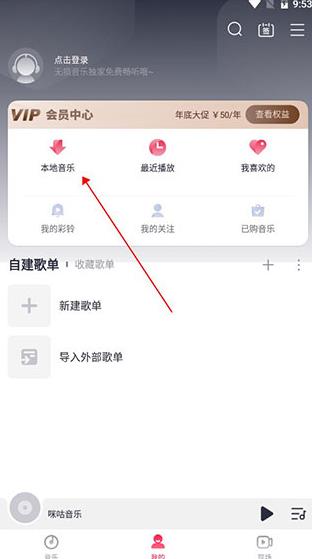 咪咕音乐旧版本
