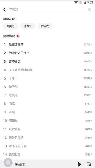 咪咕音乐旧版本