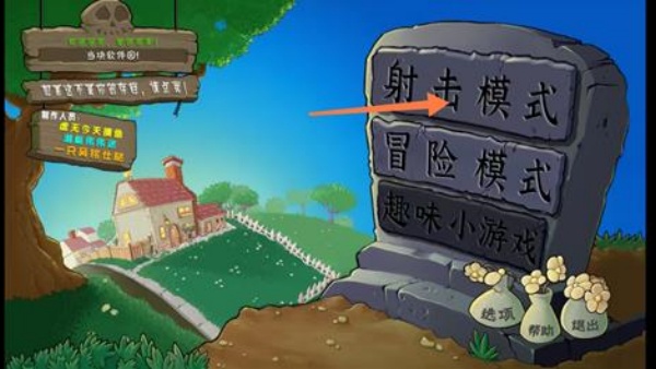 植物大战僵尸射击版