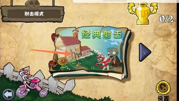 植物大战僵尸射击版