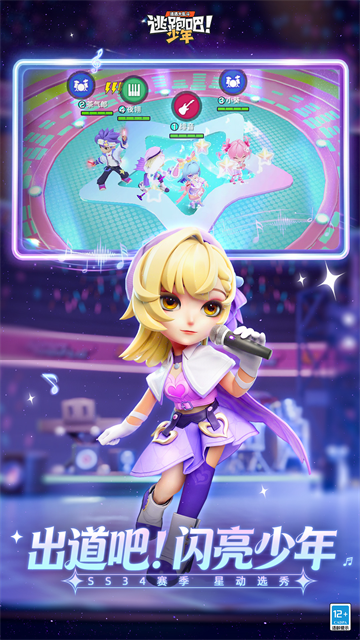 逃跑吧少年vivo版截图1