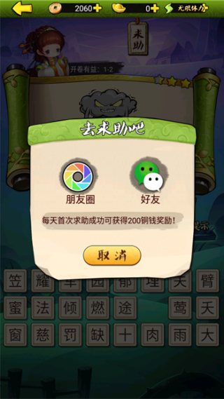 疯狂猜成语3正式版
