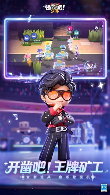 逃跑吧少年vivo版截图2