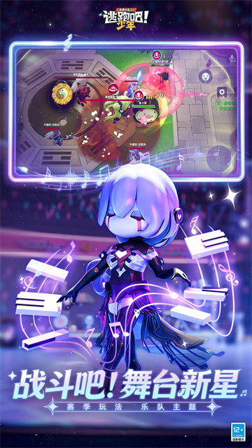 逃跑吧少年vivo版截图3