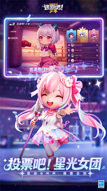 逃跑吧少年vivo版截图4