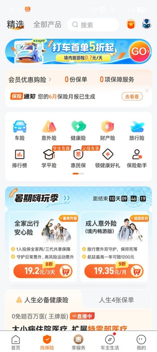 平安好车主最新版