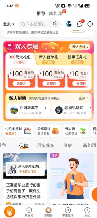 平安好车主最新版