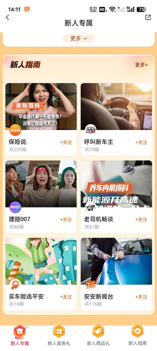 平安好车主最新版