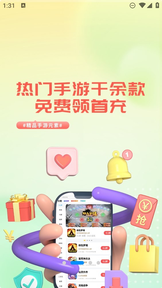 冰火游戏盒子截图2