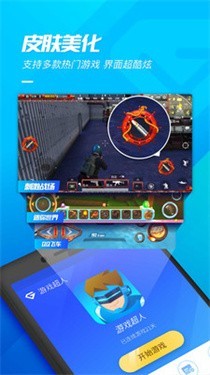 游戏超人辅助器截图2