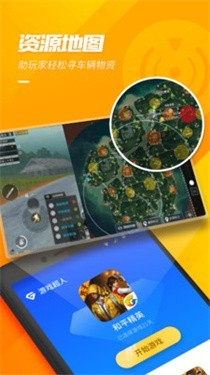 游戏超人辅助器截图3