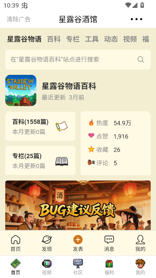 星露谷酒馆截图3