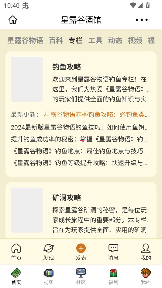 星露谷酒馆截图4