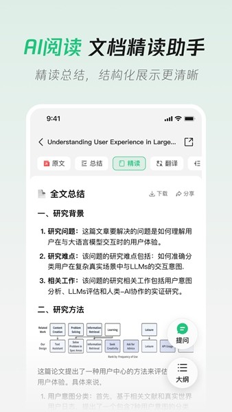 元宝Deepseek满血版截图1