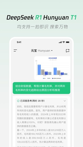 元宝Deepseek满血版截图2
