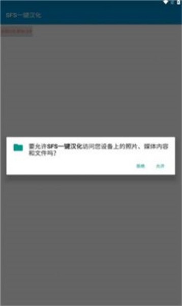 sfs一键汉化截图3