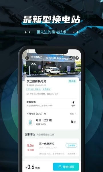 易易换电截图1