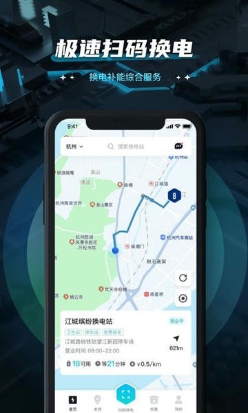 易易换电截图2