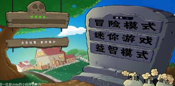 植物大战僵尸可接头版
