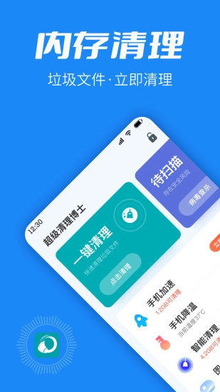 超级清理博士截图3