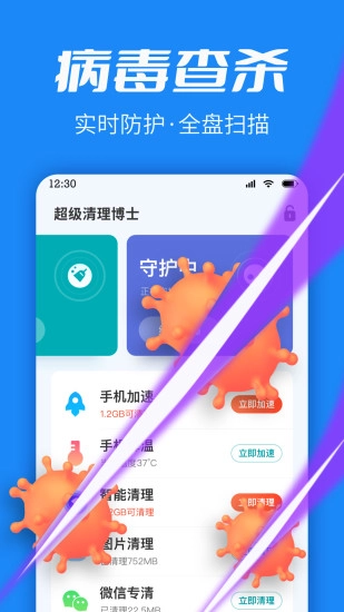 超级清理博士截图4